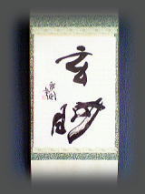 玄眇